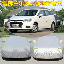 Chevrolet Lewind three-compartment LeWind RV RV Two-compartment special car Clover hood sunscreen sunproof and sunproof hood car cloth jacket