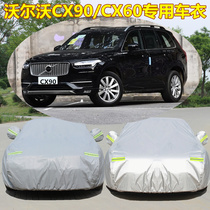 Volvo XC60 XC90 car jacket special sunscreen rainproof heat insulation thick snow Frost SUV off-road jacket