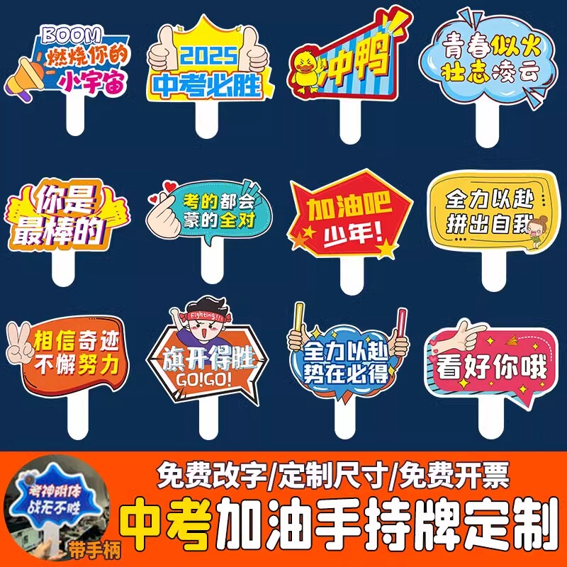 2025 High School Entrance Exam and College Entrance Exam Motivational Encouragement Handheld Signs 100-Day Pledge Ceremony Event Slogans Photo Props Handheld Signs 2025 High School Entrance Exam and College Entrance Exam Motivational Encouragement Handheld Signs 100-Day Pledge Ceremony Event Slogans Photo Props Handheld Signs