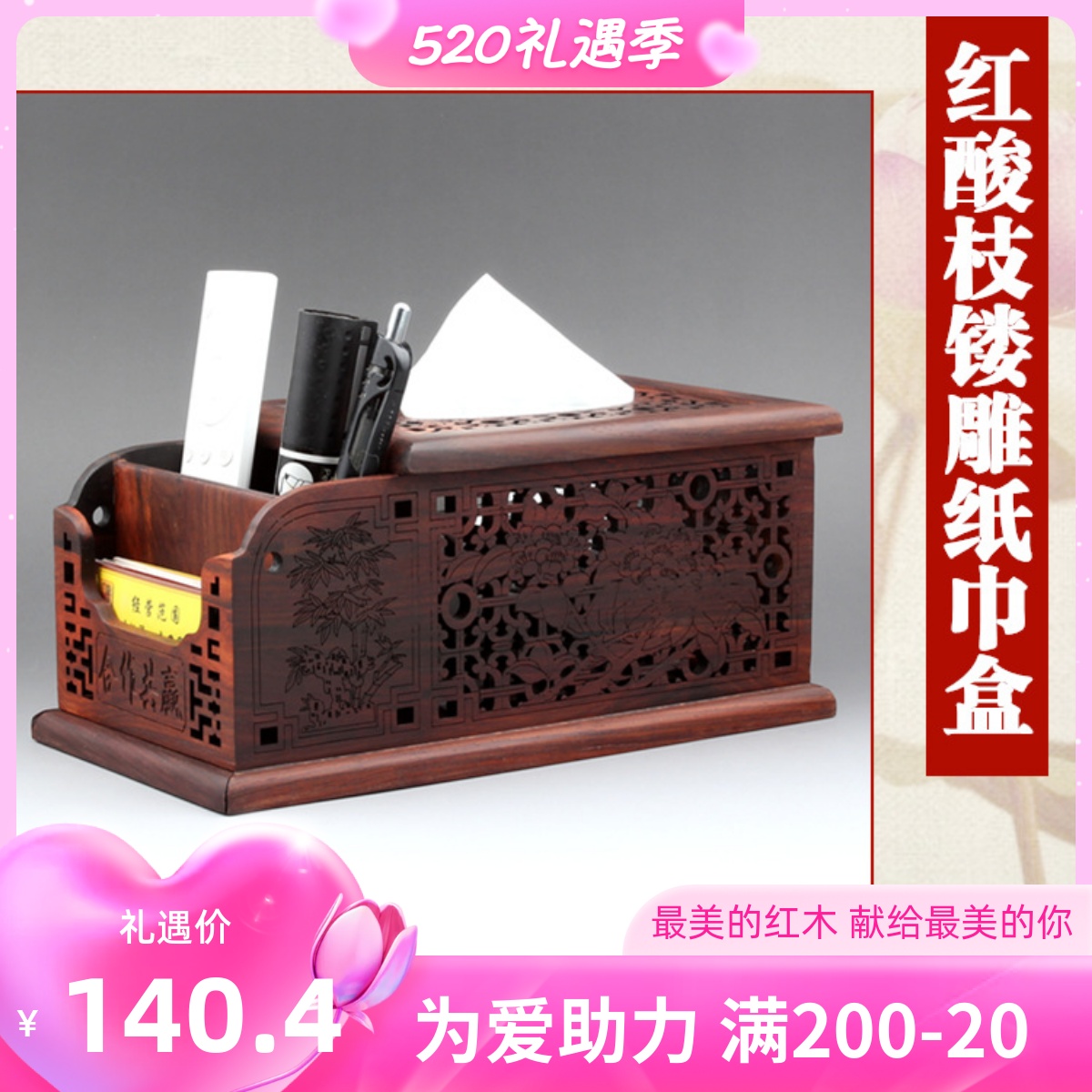 Lao red acid mahogany tissue box multifunctional remote control box Cabinet room bedroom drawing box hollowed swing