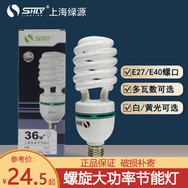 Shanghai green source spiral energy saving bulb high power 36W45W55W65W85W tile tricolour E27 E40 screw mouth