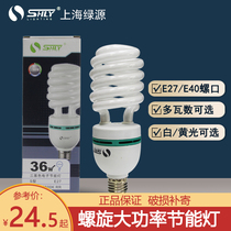 Shanghai Luyuan spiral energy-saving light bulb high-power 36W45W55W65W85W three-color E27 E40 screw socket