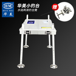 Huamei 작은 낚시 플랫폼 4 다리 리프팅 다기능 리프팅 두꺼운 깊은 물과 땅 작은 낚시 플랫폼 낚시 의자 7/650*300
