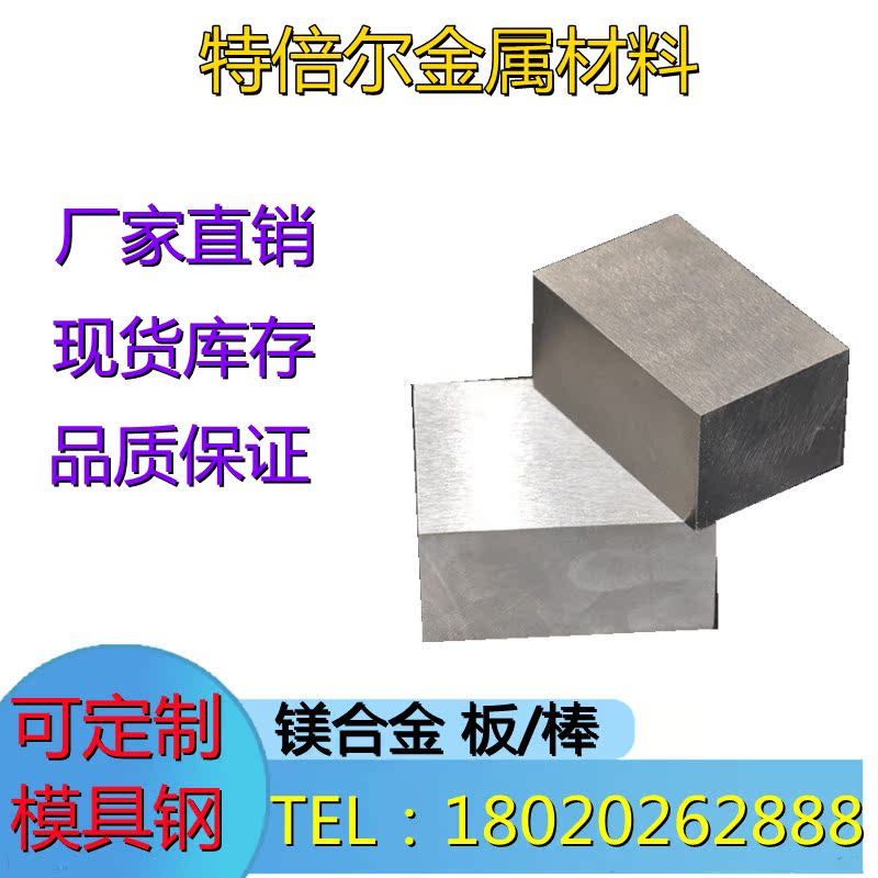 Factory sales AZ31B zk61 zk60 AZ91D magnesium alloy plate magnesium alloy rod metal sheet customization zero cut