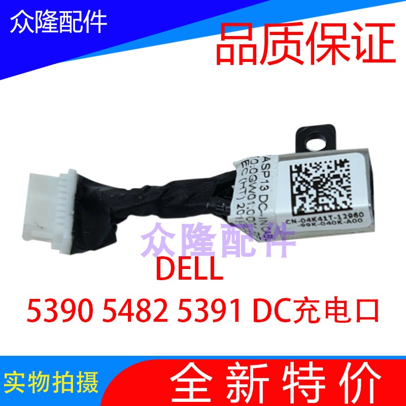 New Dell DEL LInspiron 5390 5482 5391 DC charging outlet power connector line charging head