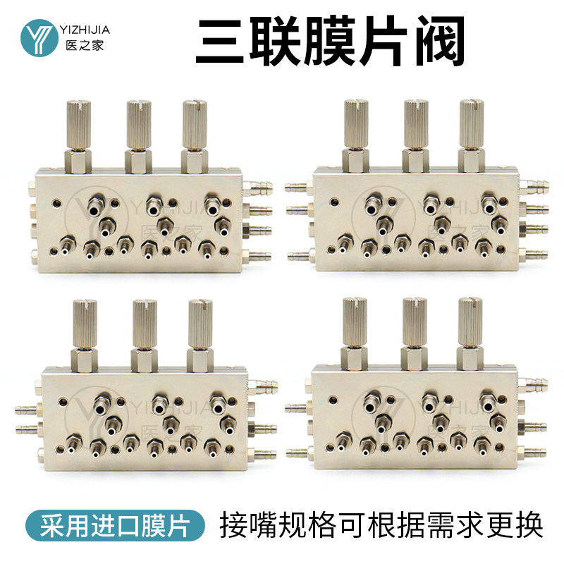 牙科牙椅综合机涡轮机阀体配三联气控水阀三连膜片阀气控水开关膜
