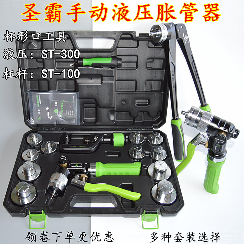 Sainpa Hydraulic Flattener ST-300A Air Conditioning Manual Swell Pipe ST-100A Cup-shaped mouth refrigeration tool