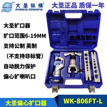 Great St. Air Conditioning Refrigerator Repair Refrigeration Tool Eccentric Fender Copper Tube Expander Bell Mouth WK-806FT
