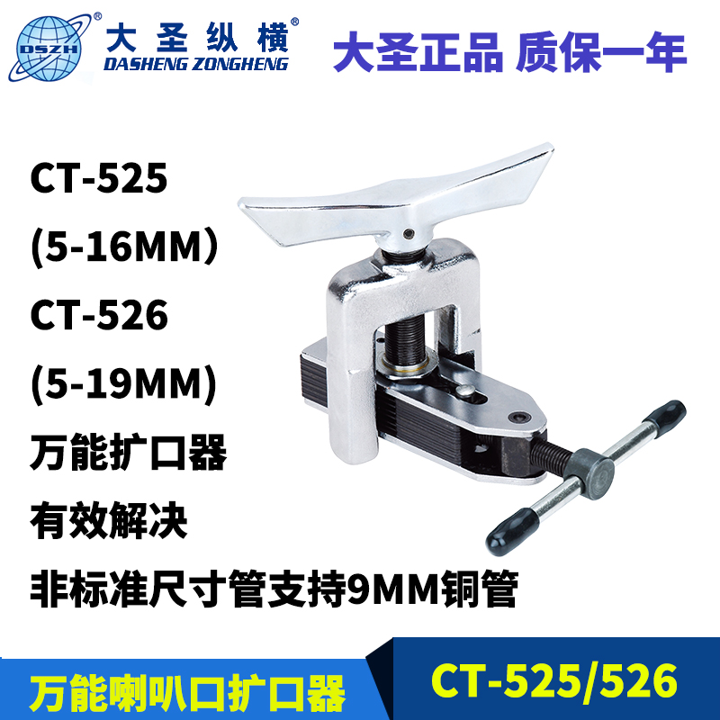 Large Holy CT-525 flared tube expander 9 mm Flared Tube Expander 9 mm flared tube Brass Horn Refrigeration Tool