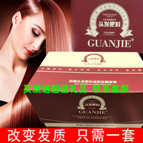  Guanjie Hair fertilizer Nourishing hair mask set Dyeing and ironing Damage repair Hydration Baking cream Buy and get free