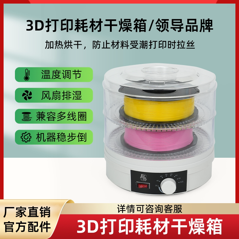 New 3D Printer Filament Drying Box Moisture-Proof and Dust-Proof Storage Box Pla Petg Multi-Functional Food Dryer