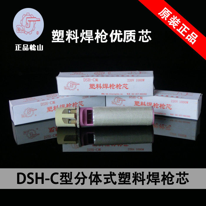 Matsuyama DSH-C type 1080w plastic welding gun core 1000W gun core premium type plastic welding gun gun core heating core