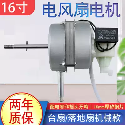 The beauty of the fan motor FS40-6A FS40-6F stand Fan Fan motor FS40-6A 6G 6F 10K