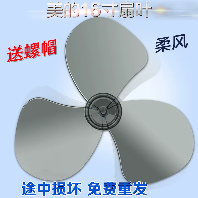 Универсальная вентиляторная модель Midea 16-дюймов/FS40-10E/FS40-11D3, вентилятор с лопастями трехлопастной вихрь