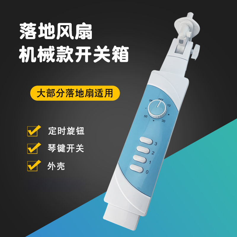 Midea Zhigao Gree electric fan key switch box Floor fan shell bracket control box Key box accessories