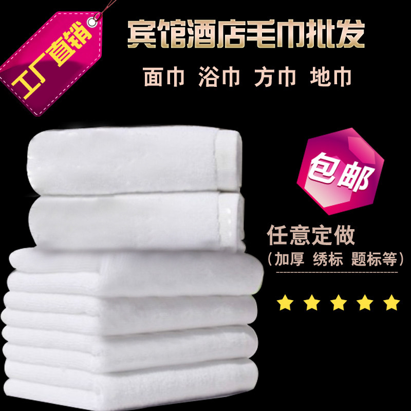 Hotel hotel special cotton white beauty salon foot massage bath adult increase thickened towel pure cotton white bath towel