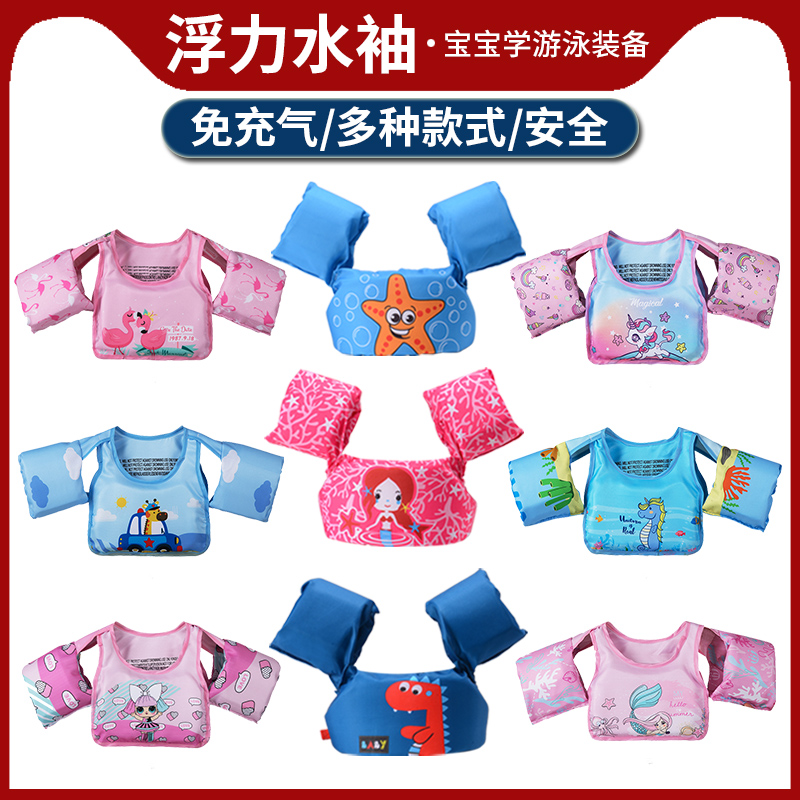 Children's swimming ring arm circle water sleeve baby beginner swimming equipment buoyancy vest life jacket floating artifact