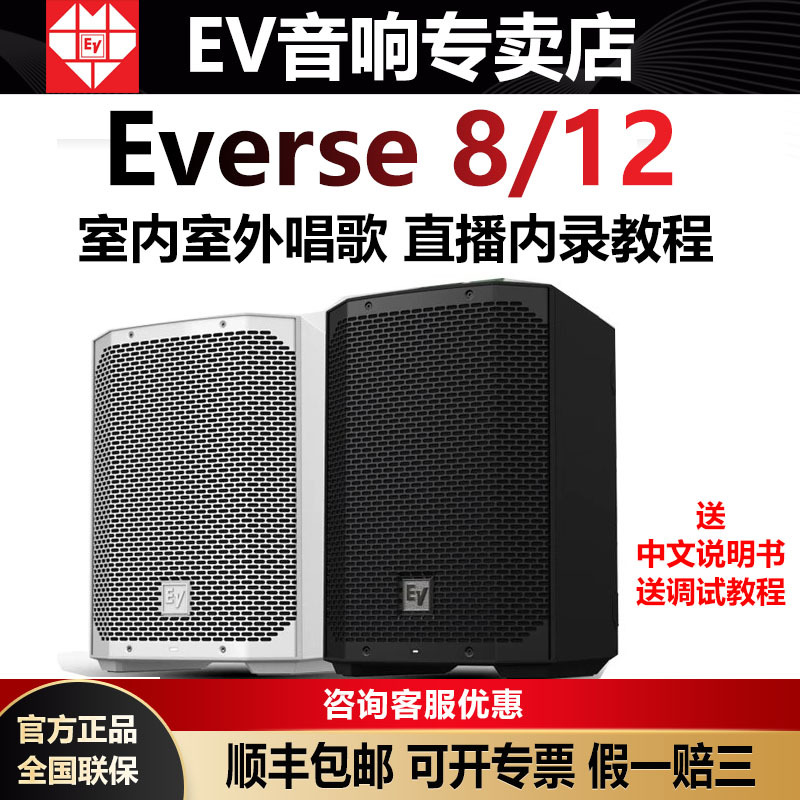 Ev Everse8 Everse12 Outdoor Guitar Playing and Singing Speaker Bluetooth Road Show Speaker Home Ktv Singing