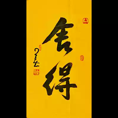 Master Nebula calligraphy, calligraphy, painting, hand-painted calligraphy, three-foot running calligraphy