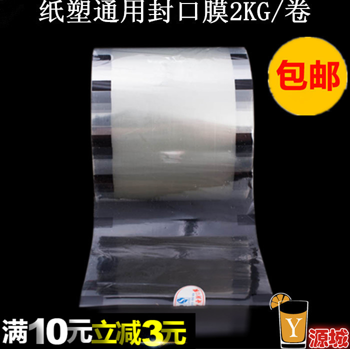 Paper plastic universal sealing film plastic milk tea cup sealing film soy milk film transparent sealing film sealing cup film diameter