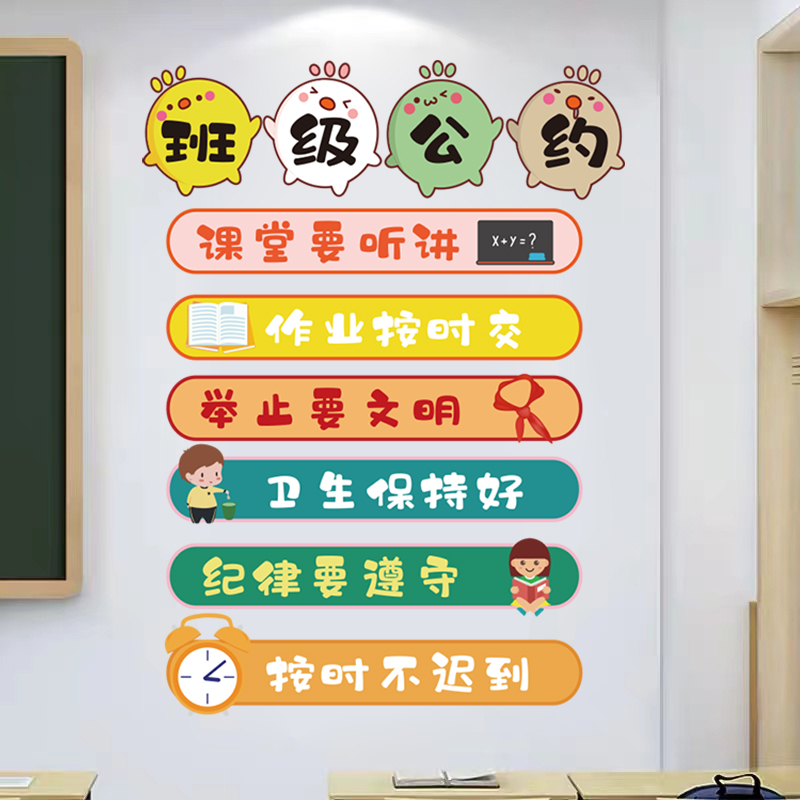 Primary School Kindergarten Class Convention Wall Sticker Classroom Culture Wall Placement Construction Decoration Sanitary Angle Ring Creation Stickers