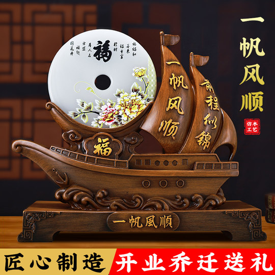 一帆风顺帆船摆件客厅招财平安扣老板办公室酒柜装饰乔迁开业礼品