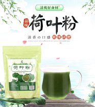 Manufacturer direct sale of pure lotus leaf powder ultra fine powder to eat no added meal powder powder 500 gr now grinding powder
