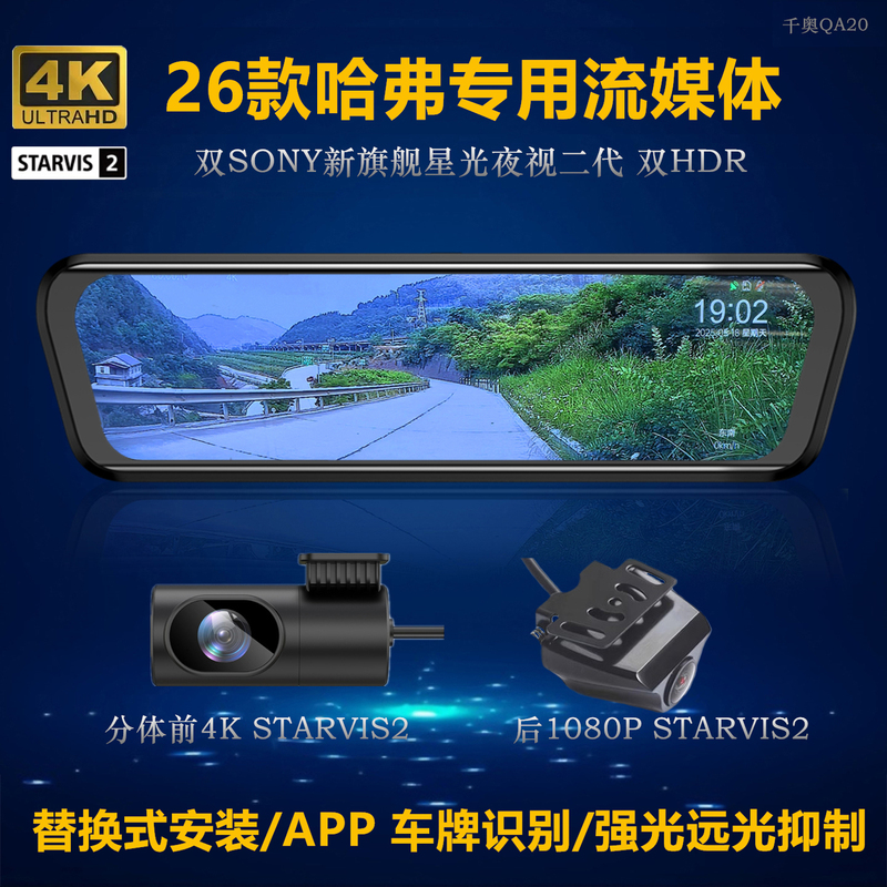 26 Models Suitable for Haval H6H9 Raptor Big Dog Snapdragon Red Rabbit Mythical Beast Hd Night Vision Streaming Rearview Mirror Dual Recording