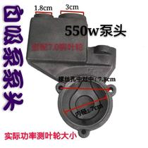 750w 550W 370W watt vortex type household booster pump self-priming pump accessories cast iron water tank storage tank pump head