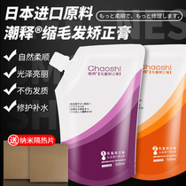 Japanese tide release hair hair correction cream protein care implant straightening smooth and straight shaping long-lasting hair salon special