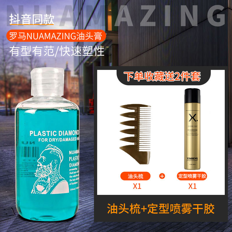 Roman NUAMAZING vintage oil Head Cream Gel water men styling moisturizing long-lasting shape back head anti-frizz