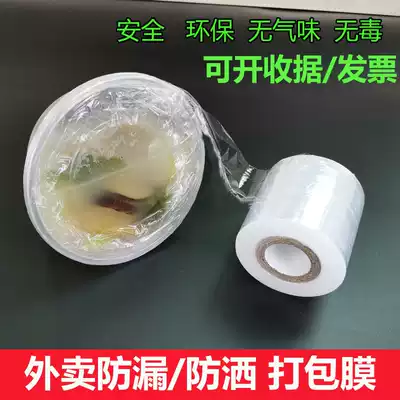 Send packing box sealing cling film Small roll packaging film small wine altar sealed lunch box leak-proof