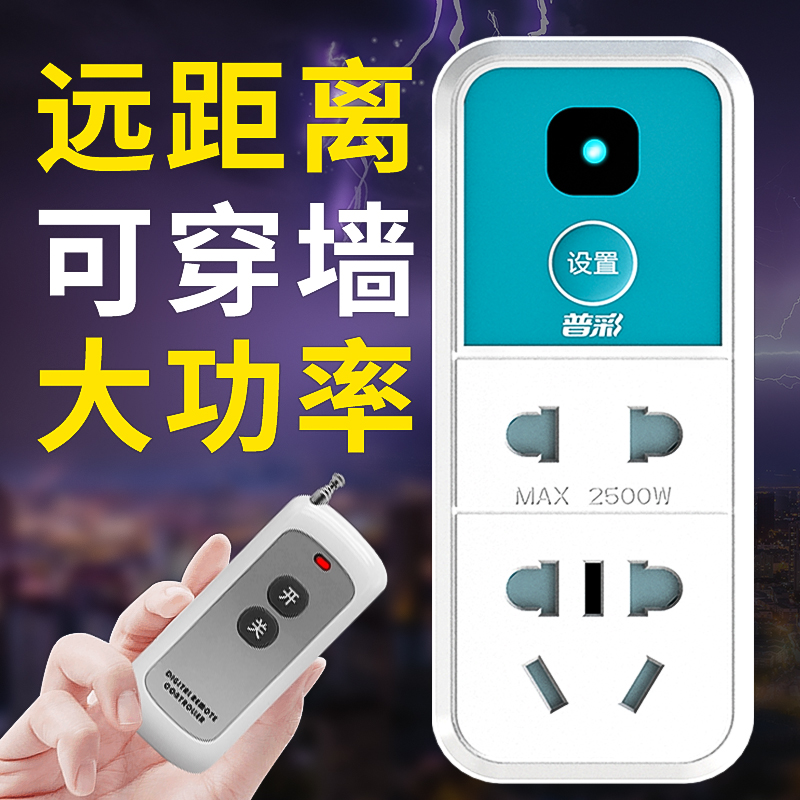 Remote control switch wireless remote control socket remote control 220v intelligent high power home lamp water pump power supply