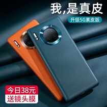 Huawei mate30 mobile phone shell mate30pro plain leather shell original 4G5g leather version of the universal p30 all-inclusive anti-fall protective cover 30pro silicone shell mt30 mens luxury