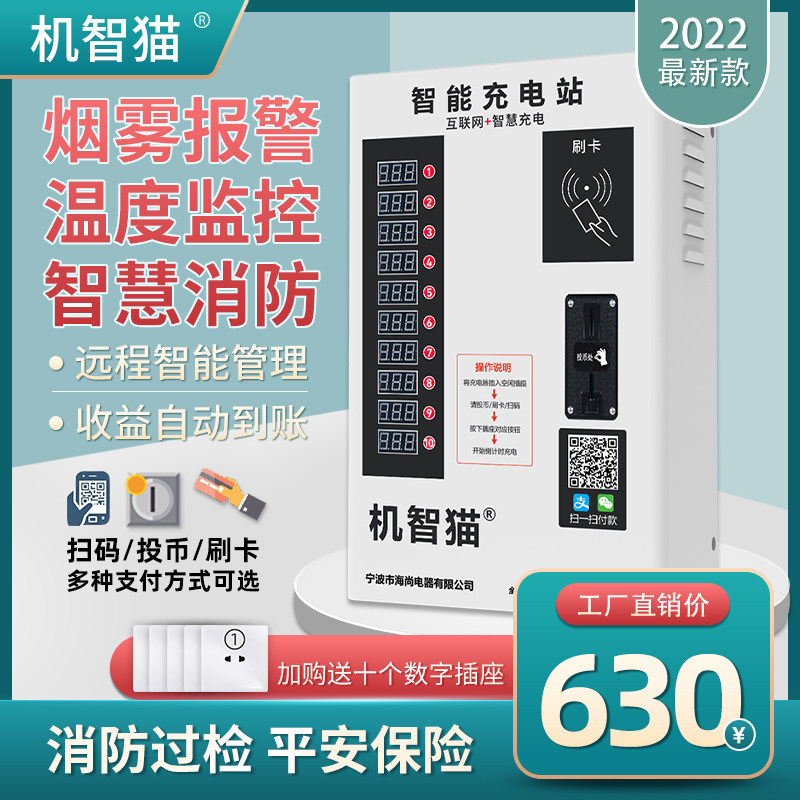 Wit Cat Charging Pile Electric Car Sweep Code Outdoor Electric Car Coin Charging Station 10 Way Charger Smart Community