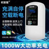 Smart Cat 12-way outdoor rainproof battery car electric car charging pile scan code swipe card smart community rental house