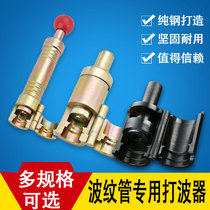 Bellows wave breaker Gas pipe flat mouth device Pipe making tool Punch knock wave device crimping die 3 minutes 4 minutes 6 minutes 1 inch