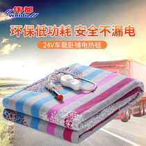 Weidu linen cloth thickened 24V car electric blanket car cigarette lighter electric mattress Car Truck sleeper mat