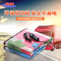  Weidu brand 24V car electric blanket Car cigarette lighter Electric mattress Big truck electric cushion Car sleeper