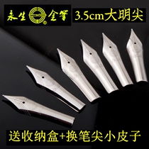 Hero Yongsheng Iridium pen nib replacement pen tip Daming tip length 3 5cm large Iridium grain writing smooth
