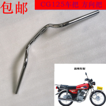 Men's 125 handlebars CG125 Pearl River Happy 125 handlebars Men's motorcycle handlebars