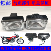 Motorcycle accessories headlight assembly CG125 ZJ125 headlight Pearl River 125 Happy 125 headlight