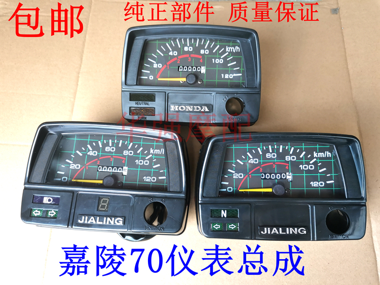 Jialing 70 locomotive instrument Jialing JH70 instrument meter Gear display odometer assembly Locomotive accessories