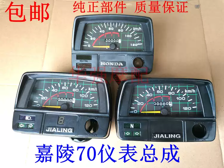 Gia Lăng 70 xe máy cụ Gia Lăng JH70 dụng cụ đo đồng hồ bánh răng hiển thị đo dặm lắp ráp phụ kiện xe máy