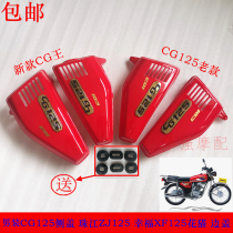 CG125 Motorcycle Side Cover Old Side Cover Cover Shell Pearl River Side Cover Men's 125 Shell Battery Cover