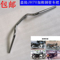 Motorcycle accessories Jialing JH70 handlebar steering handle balance handlebar moped 48C faucet steering handle