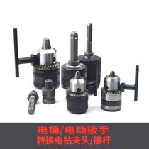 Impact Drill Conversion Hand Electric Drill Chuck Square Handle Electric Hammer Light Round Handle Connecting Rod Electric Wrench Drill Chuck