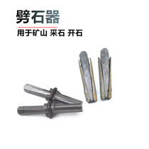 Split sheet Platoon Needle and Splitting Stone Tool Wedge Open Stone Breaking Stones Theorizer Hand Open Mountain Iron Chisel Chisel Chisel
