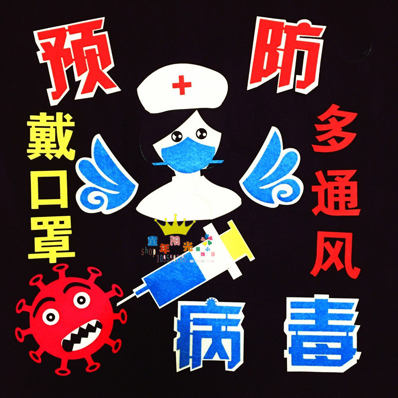 Primary school classroom layout kindergarten cultural wall to prevent epidemic theme propaganda anti-epidemic blackboard newspaper decorative wall stickers