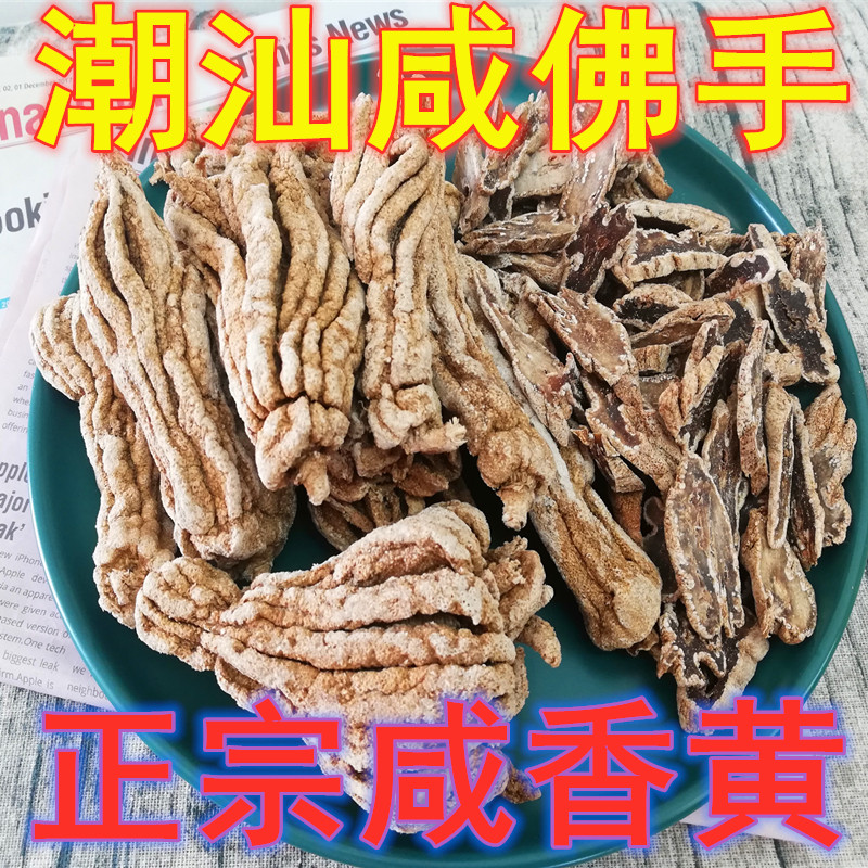 Chaoshan specialty old fragrant yellow salty bergamot tablets fellow Huangyanjin citron salty fragrant yellow soaked water Chaozhou Sambo 300g